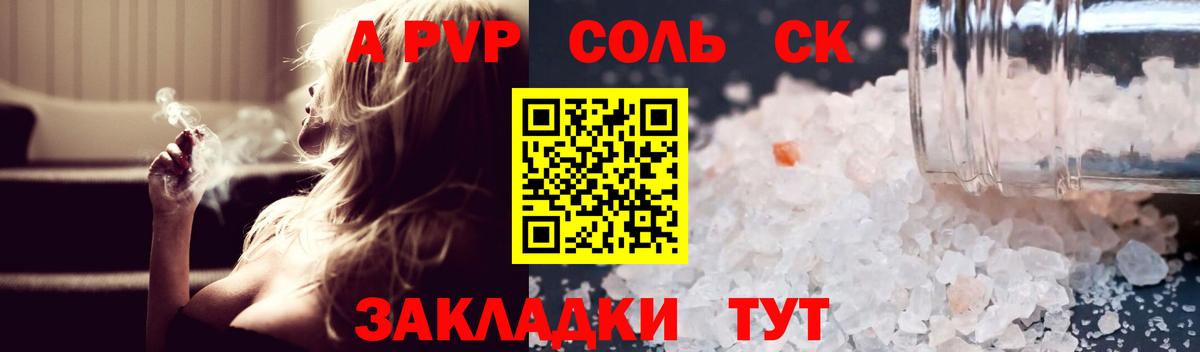 где продают наркотики  Alpha-PVP кристаллы  Вход с VPN  Alpha-PVP СК КРИС  Изобильный 