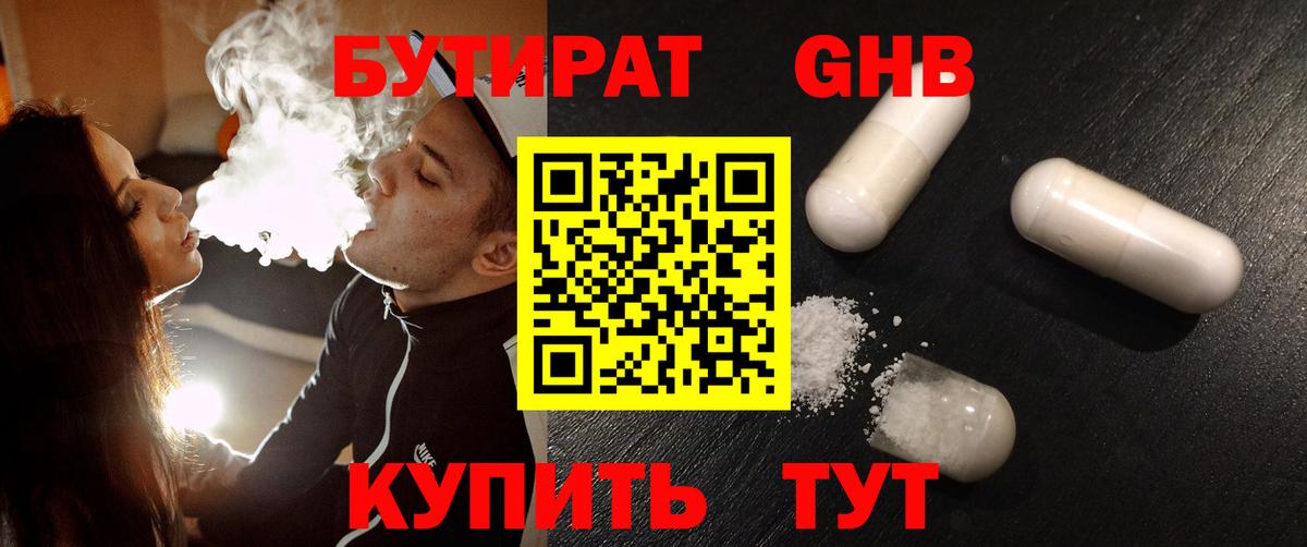 БУТИРАТ оксибутират Изобильный