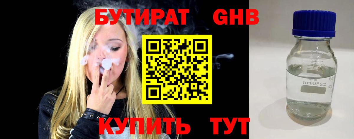 Изобильный  БУТИРАТ оксибутират  Вход с VPN 