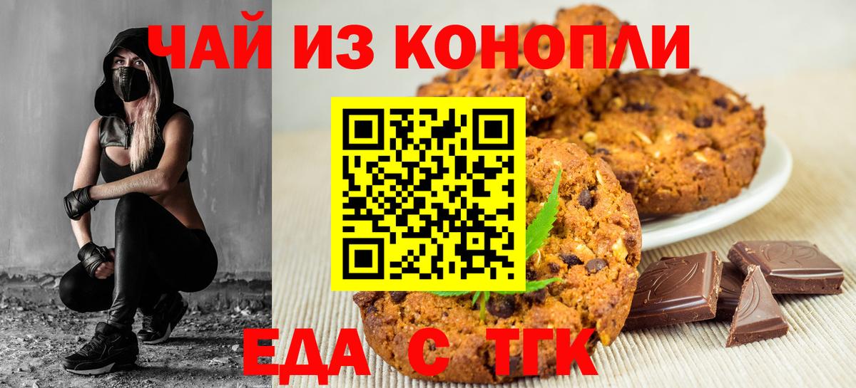 Изобильный  Печенье с ТГК марихуана  Вход с VPN 