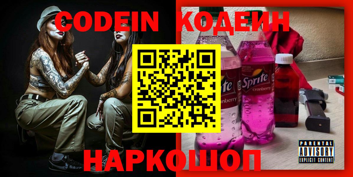 Кодеин напиток Lean (лин) Изобильный