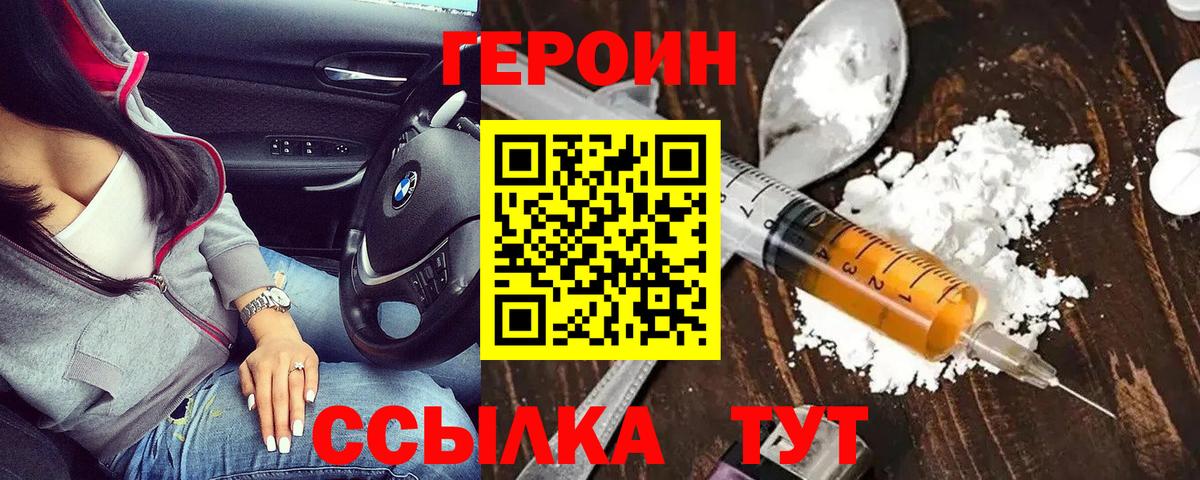 Героин  Вход с VPN  Изобильный  Героин Heroin 