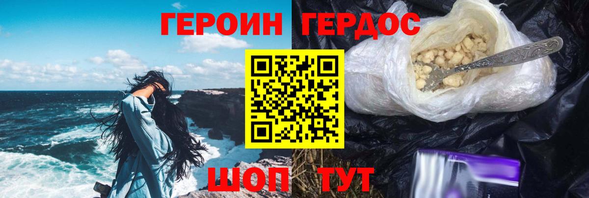 Героин хмурый Изобильный